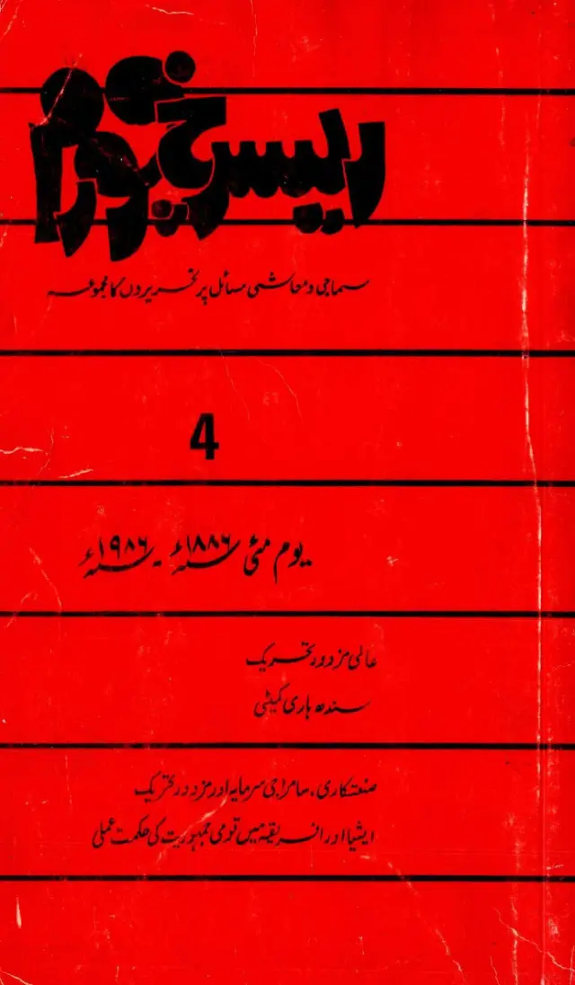 Research Forum #4 [Collection of Writings on Social and Economic Issues]