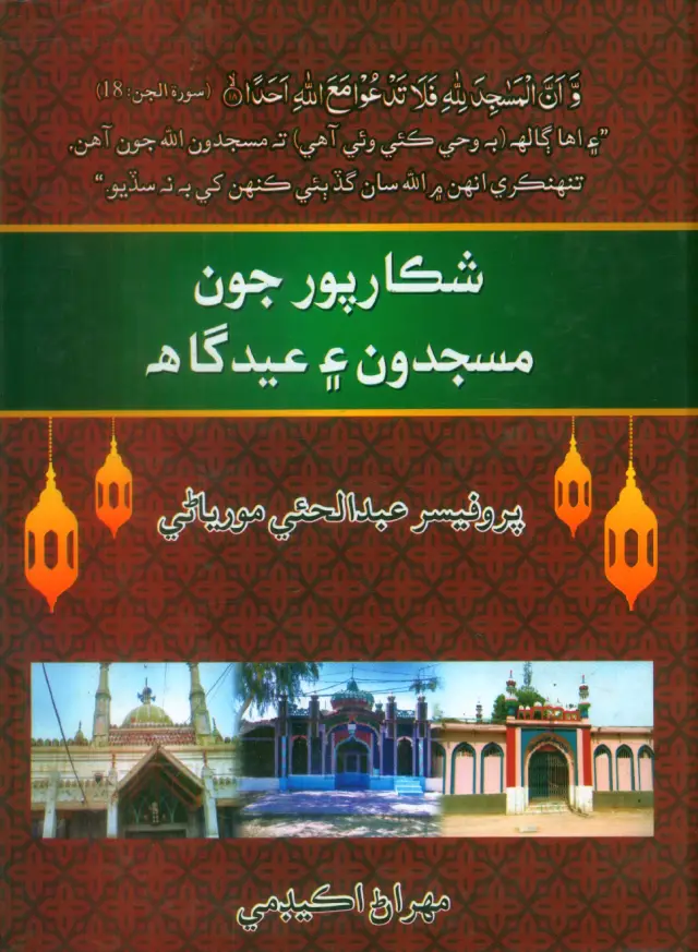 Shikārpur Jūn Masjidoon Aen Īdgāhoon