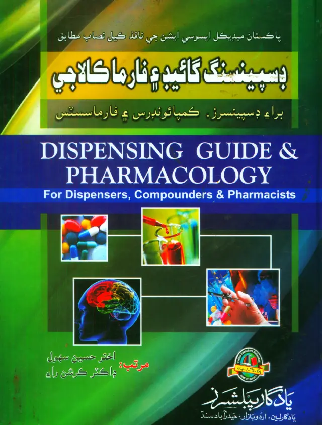 Yādgār Dispensing Guide Ain Pharmacology (Barāʼe Dispenserz, Kampāʼūnḍars Ain Pharmāsists)