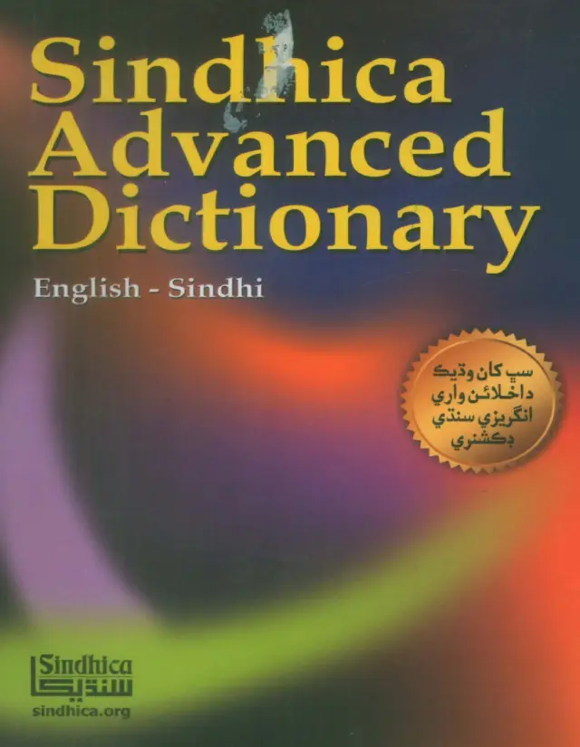 Sindhīkā Advanced Dictionary English-Sindhi