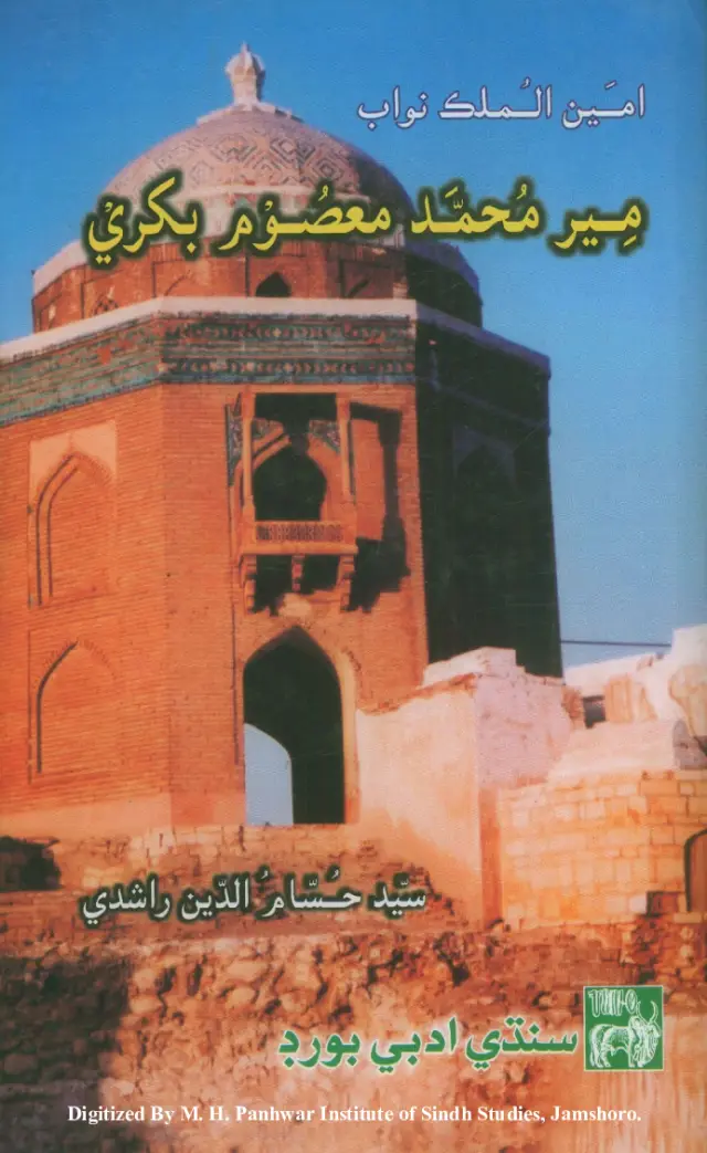 Mīr Muḥammad Maʿṣūm Bakhrī