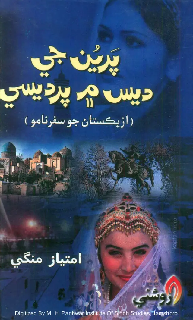 Paryūn Je Des Mein Pardesī (Uzbekistān Jo Safarnāmo)