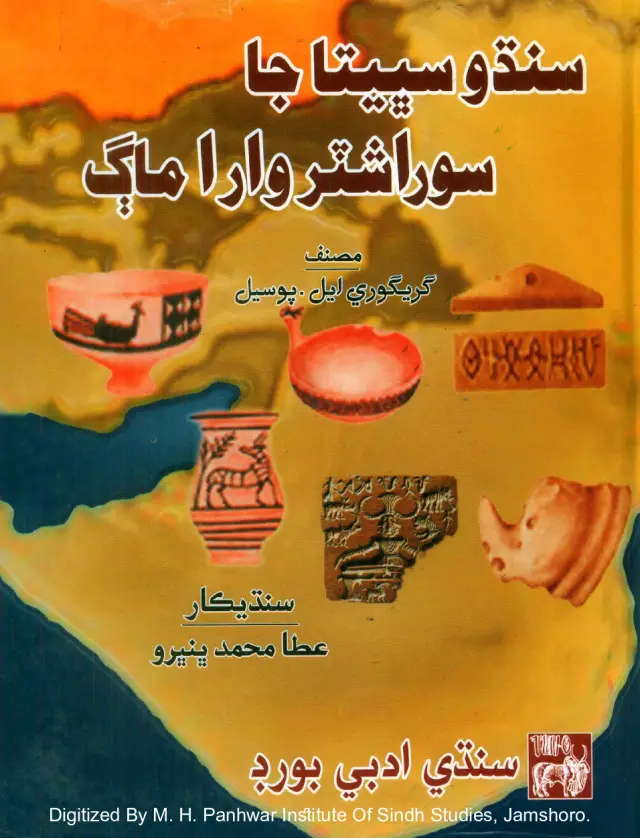 Sindhu Sabhiatā Jā Saurāshṭar Vārā Māgh