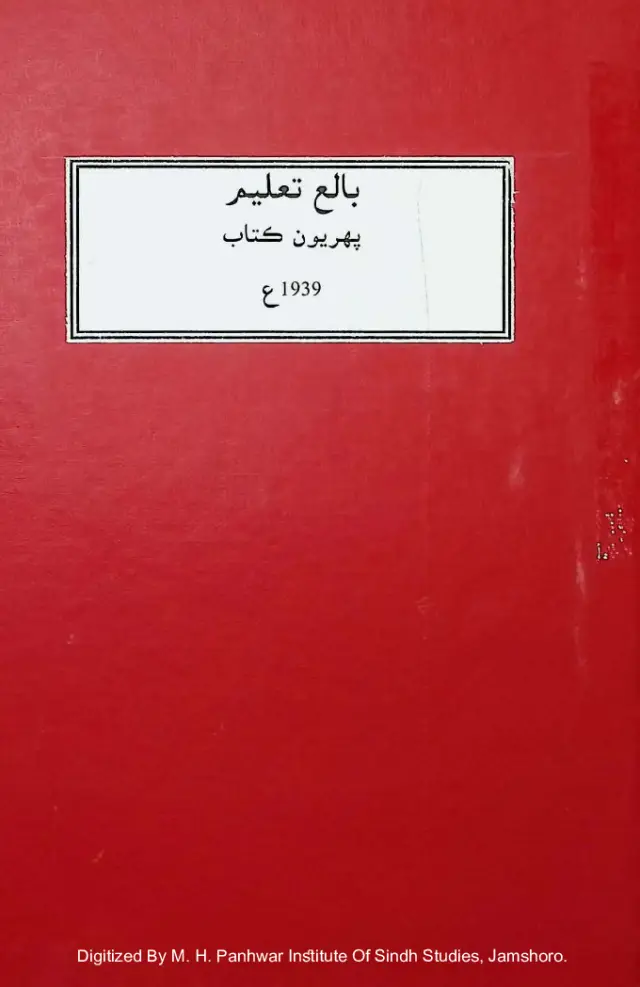 Bāligh Taʻlīm (Pahriyūn Kitāb)