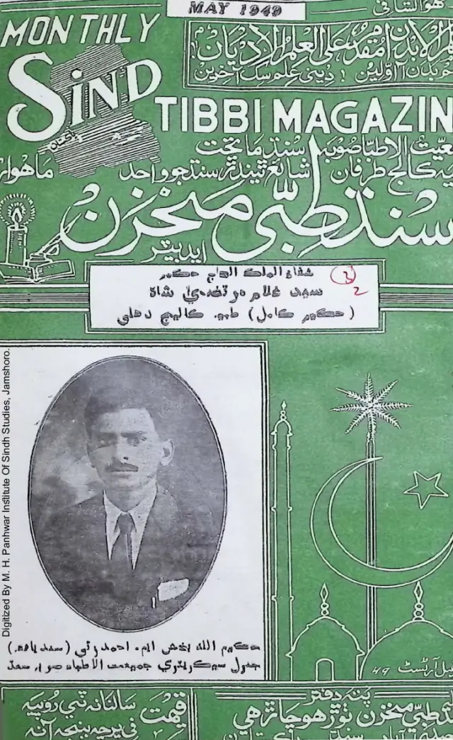Māhvār Sindh Ṭibbī Makhzan (May 1949)