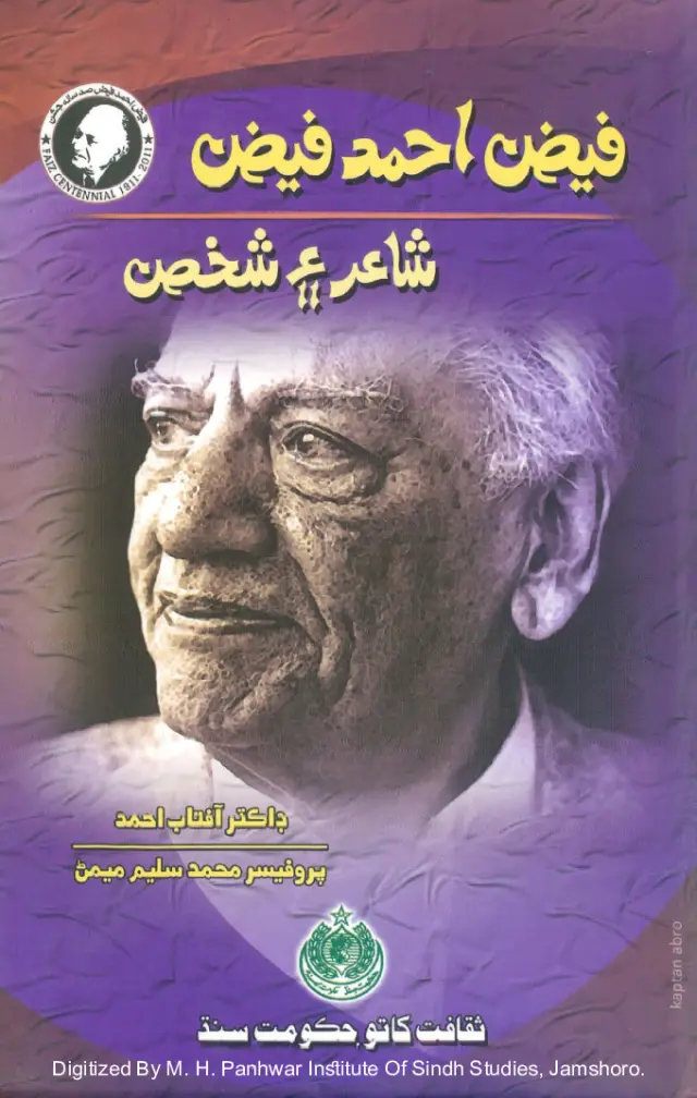 Faiz Ahmad Faiz (Shāʻir Ain Shakhṣ)