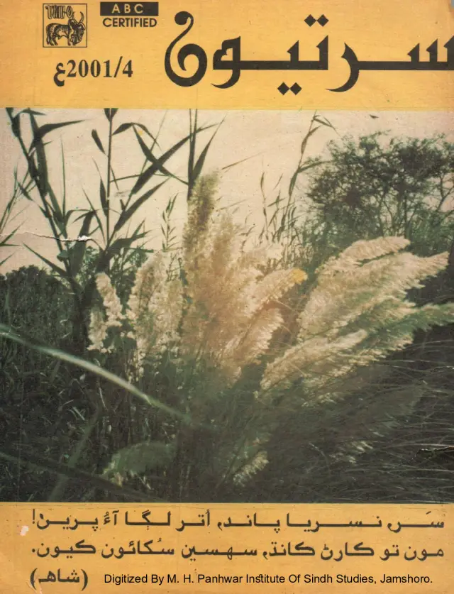 Sartyūn (Vol. 12, No. 4, 2001)