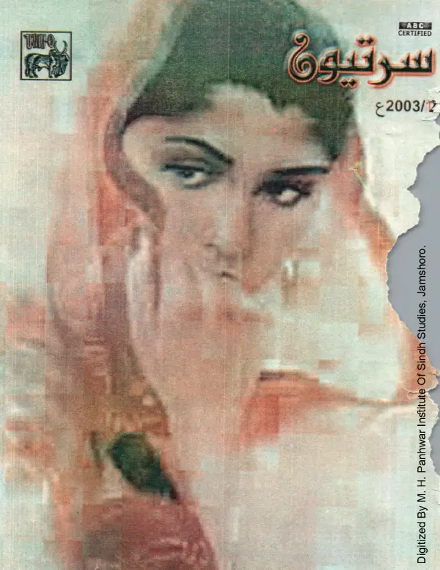 Sartyoon Monthly (Vol. 14, No. 2, 2003)