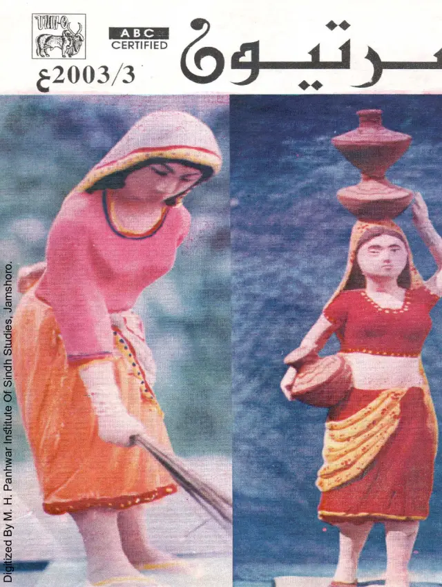 Māhvār Sartyūn (Vol. 14, No. 3, 2003)