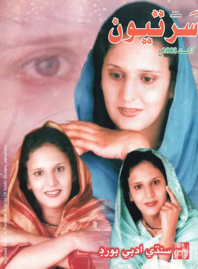 Sartyoon Monthly (Vol. 19, No. 8-9, 2008)