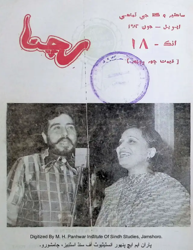 Timāhī Rachnā - 18 (1983 Aprīl-Jūn)