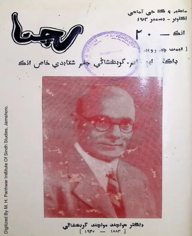 Timāhī Rachnā - 20 (1983 October-December)