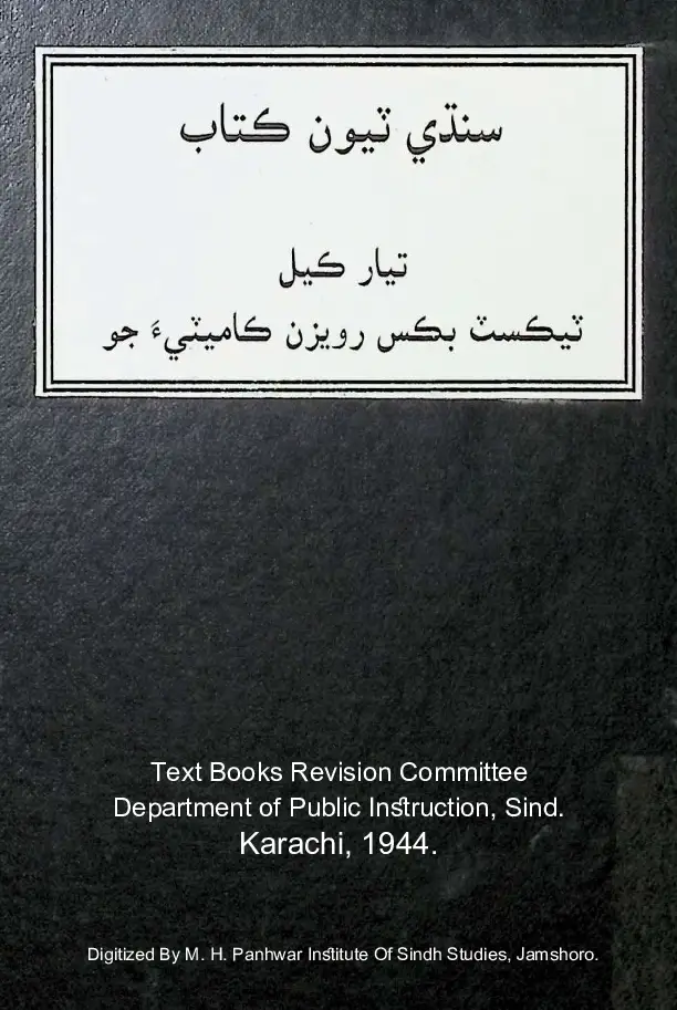 Sindhī Triyūn Kitāb 1944