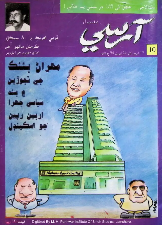 हफ़्तीवार आरसी #10 (जिल्द 1, शुमारो 10, 1994)