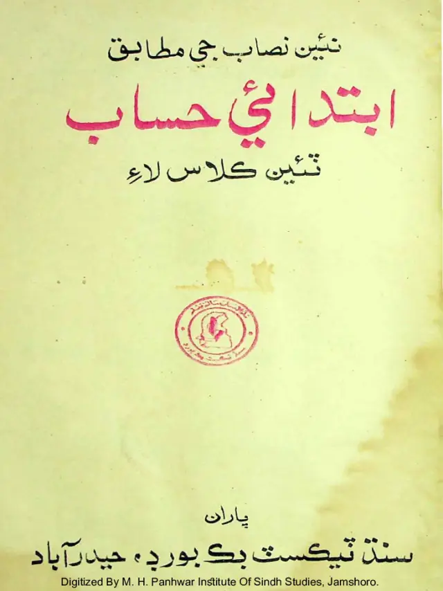 Ibtidāʼī Hisāb (Ṭīʼen Kilās Lāʼi)