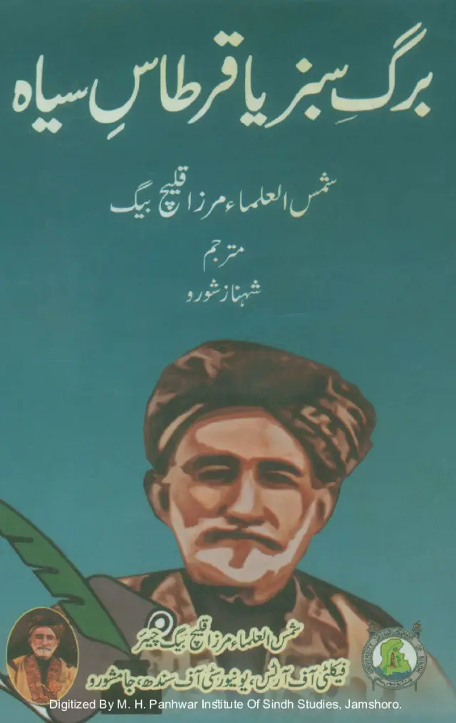 Barg-i Sabz Yā Qirt̤ās-i Siyāh (Savānih-i Ḥayāt)