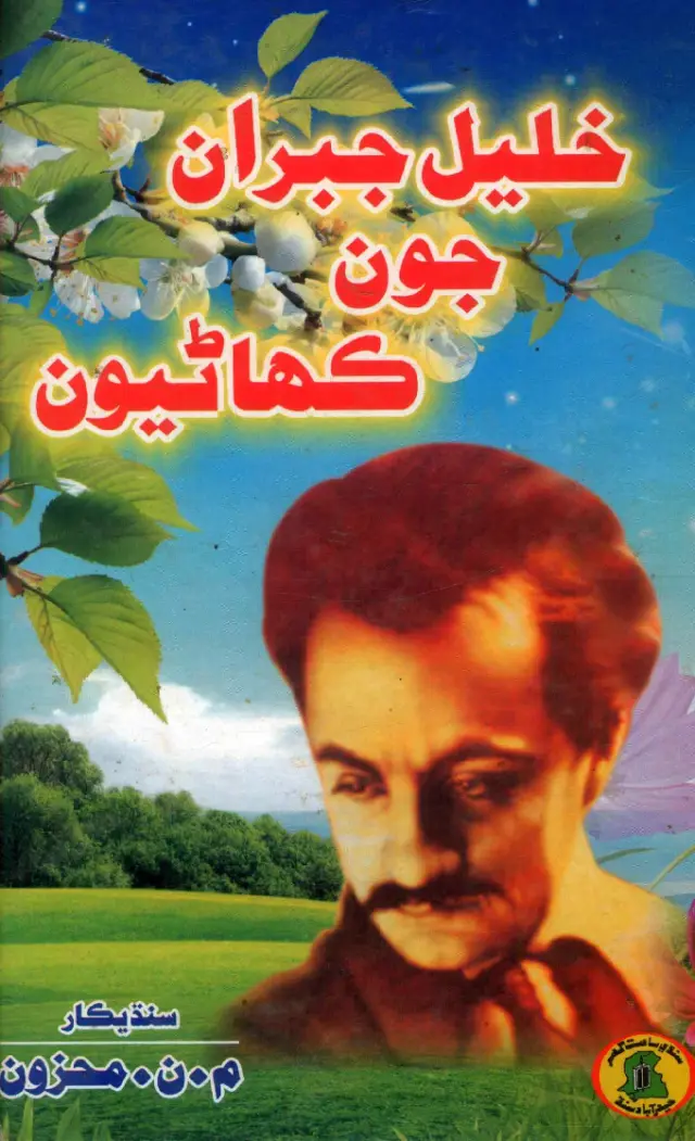 Khalīl Jibrān Jūn Kahāṇiyūn