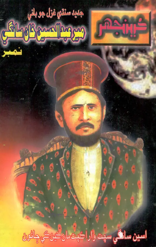 Māhvār Kīnjhar (2006, September-October)