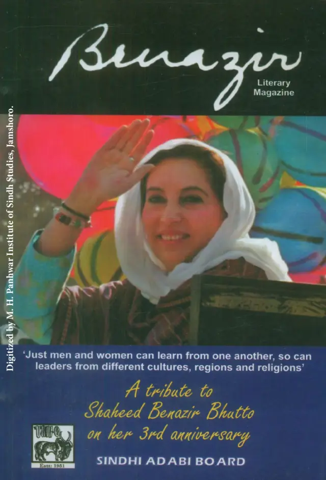 Benazir Literary Magazine