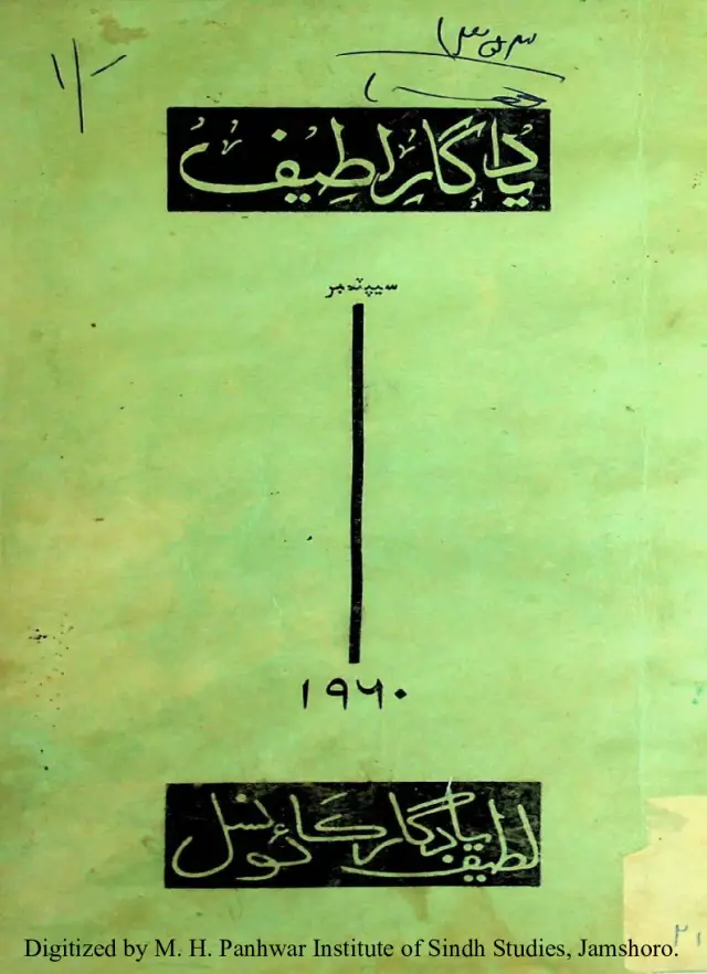 Yādgār Laṭīf (Baʼh Saū Cār Sālah Sālgirah 1956 ʻa Jī Mauqaʻī Te Paṛhīl Maqālan Ain Ashʻār Te Mushtamil Makhzan)