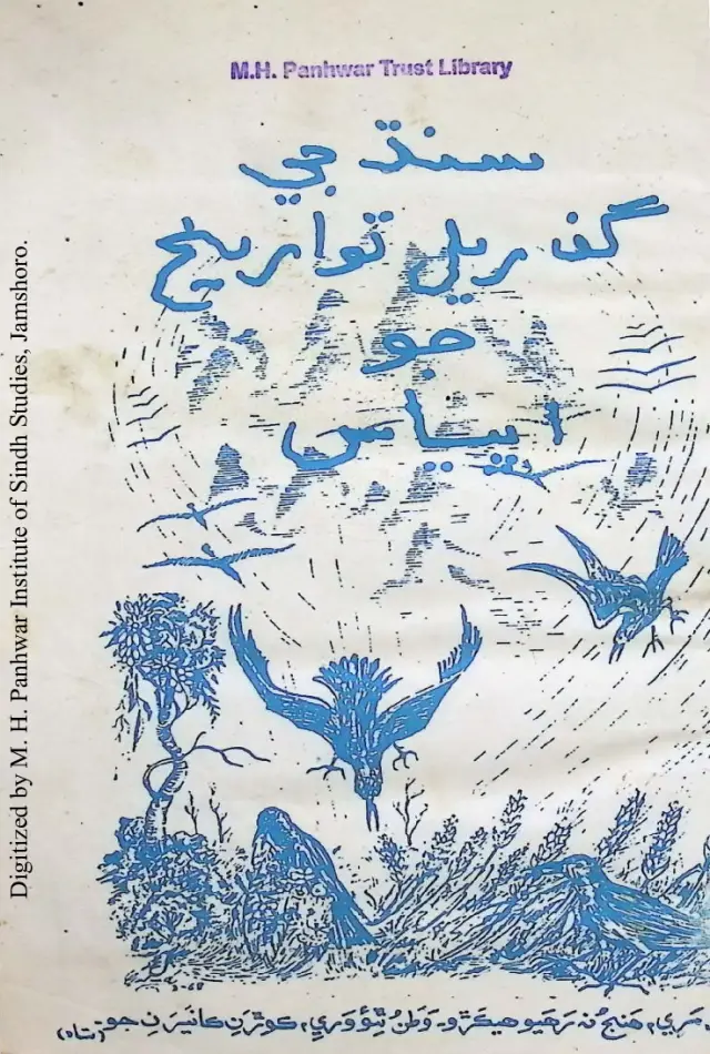 Sindh Je Ag̣ūṇī Siyāsat (Angrezan Je Daur Men)