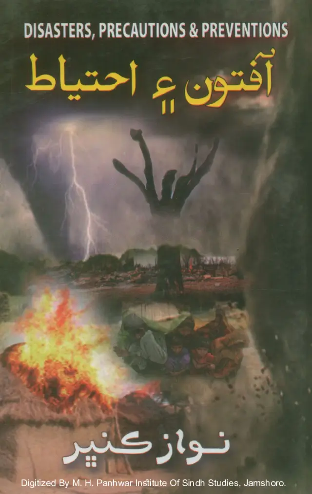 Āfatūn Ain Ihtiyāt (Māhauliyāt)
