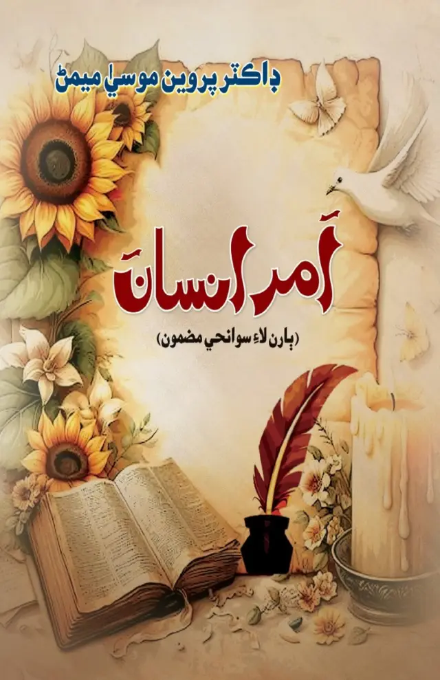 Amar Insān (Bāran Lāʼe Savānihī Maẓmūn)