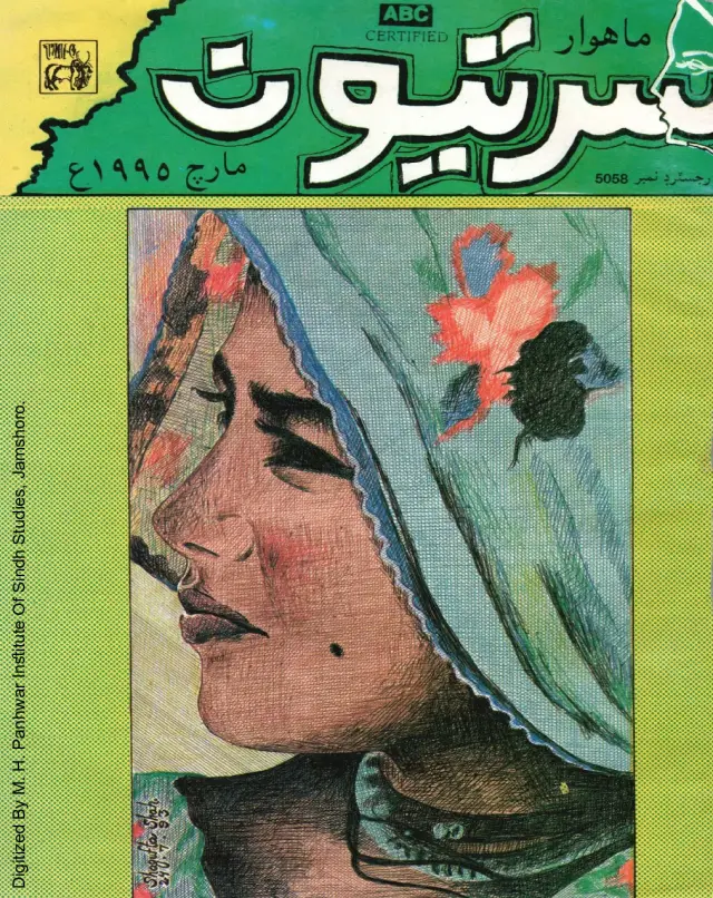 Māhvār Sartyūn (1995 Mārc)