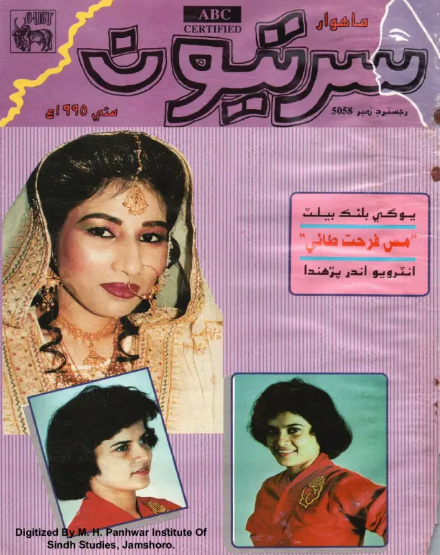Māhvār Sartyūn (1995 Maʾī)