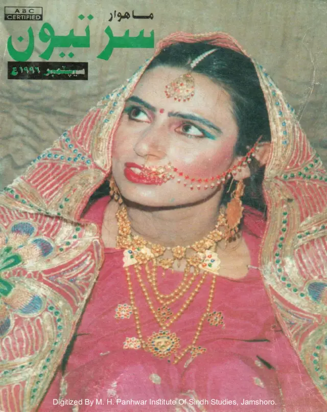 Māhvār Sartyūn (1996 September)