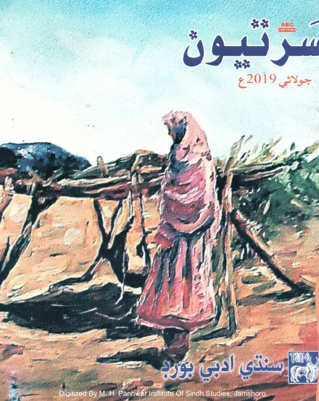 Māhvār Sartyūn (2019 Jūlāʼi)