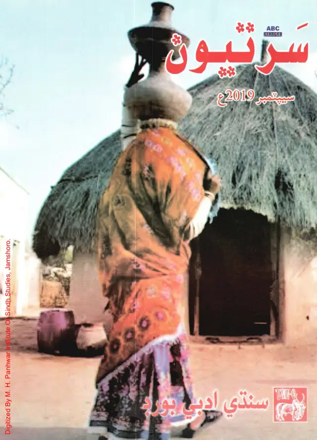 Māhvār Sartyūn (2019 September)