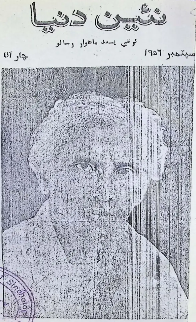 Māhvār Naīṉ Duniyā (1956 September)
