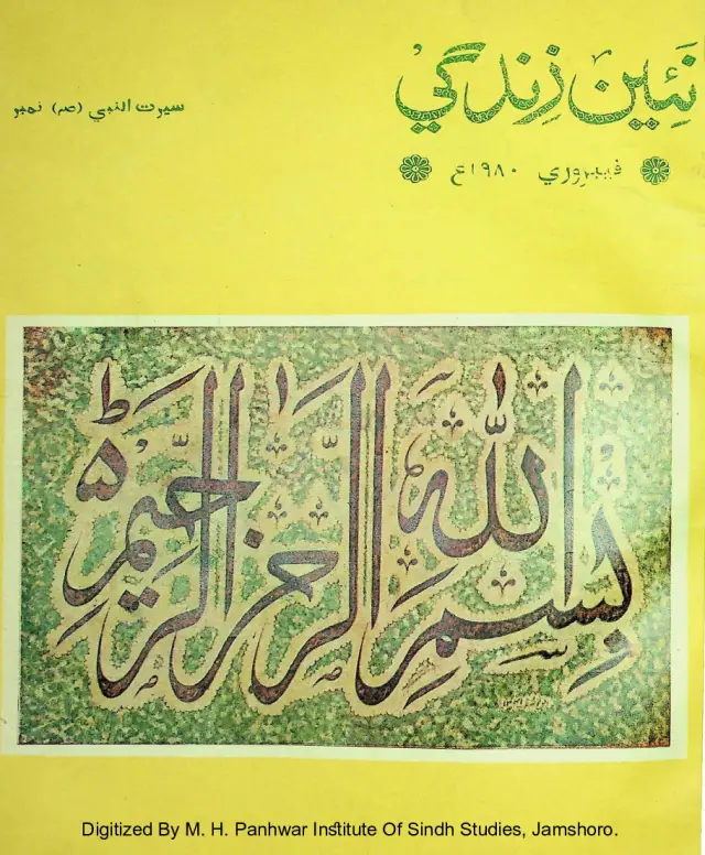 Māhvār Naʼīn Zindagī (Jild 33, Nambar 2, 1980)