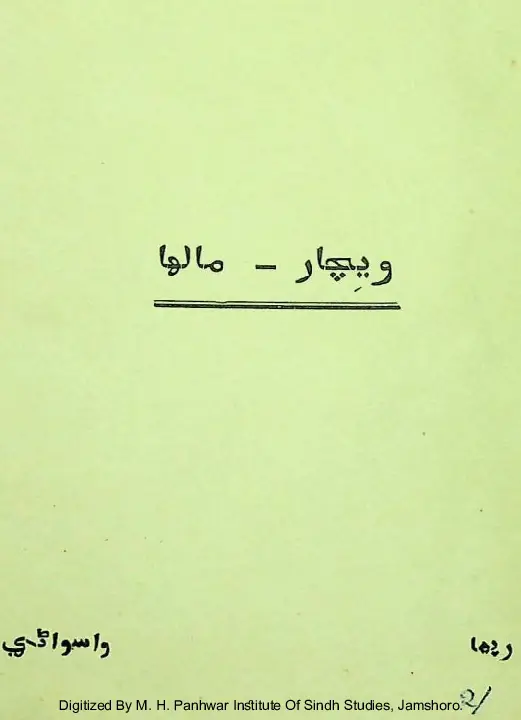 Vichār Mālhā