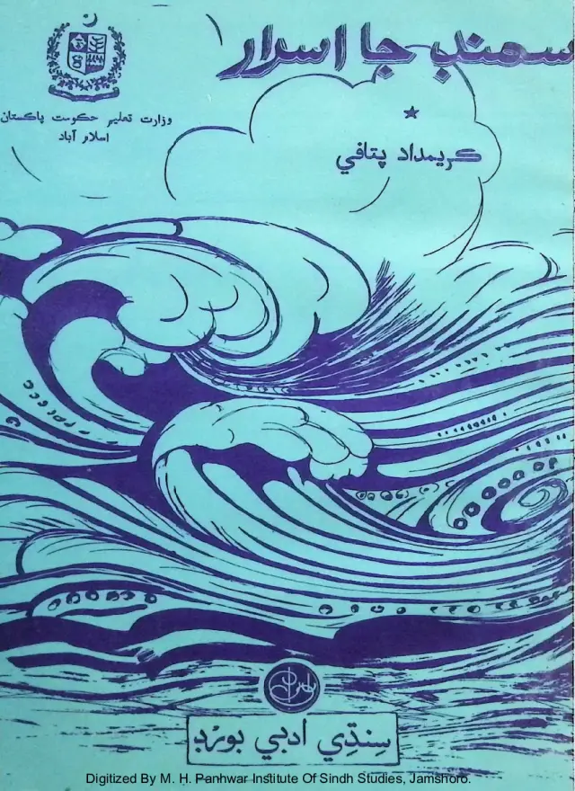 Samunḍ Ja Isrār