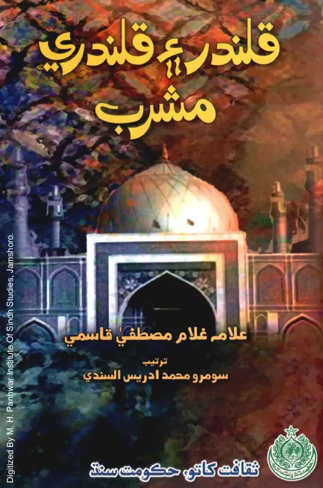 Qalandar Aen Qalandari Mashrab