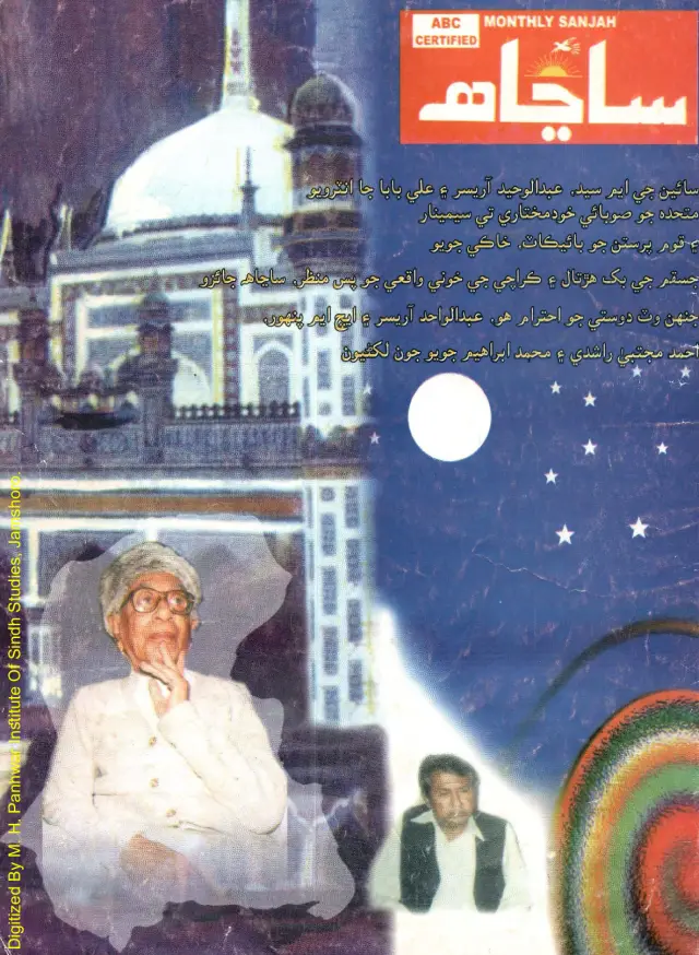 Māhvār Sāñāhh (2006 Maʾī-Jūn)