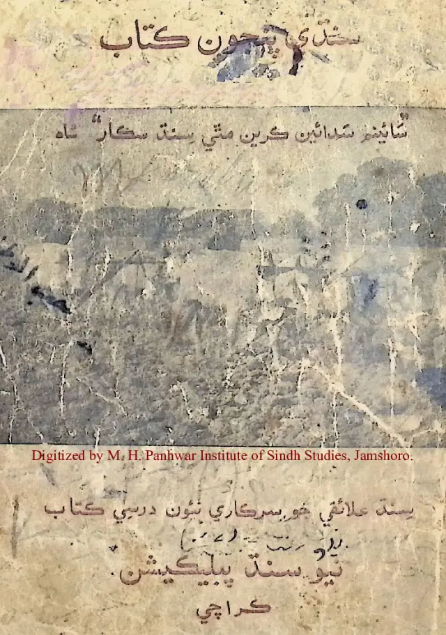 Sindhī Pan̄jūn Kitāb