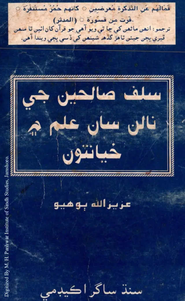 Salaf Sāliḥīn Je Nālan Sān Ilm Men Khyānatooṅ