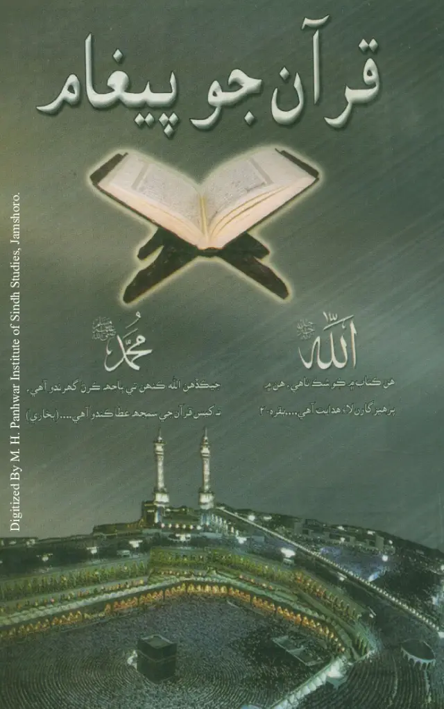 Qurʼān Jo Paighām (Sindhīʼa Men Qurʼān Jī Mauz̤ūʻ Vār Varach)