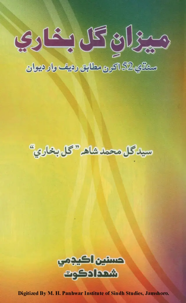 Mīzān Gul Bukhārī (Sindhī 52 Akhran Mutābiq Radīf Vār Dīvān)