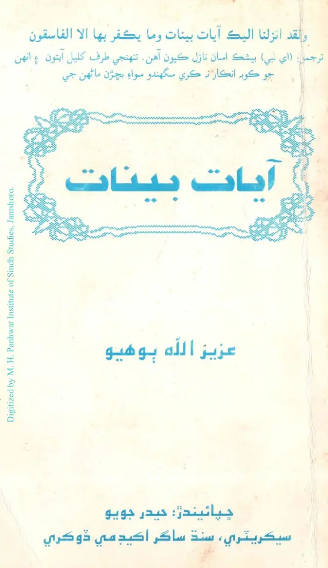 Āyāt Bayyināt