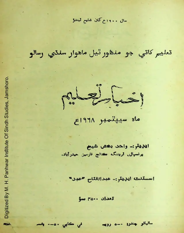 Māhvār Akhbār Taʻlīm (1968 September)