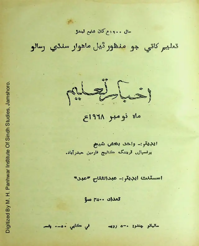 Māhvār Akhbār Taʻlīm (1968 Navambar)
