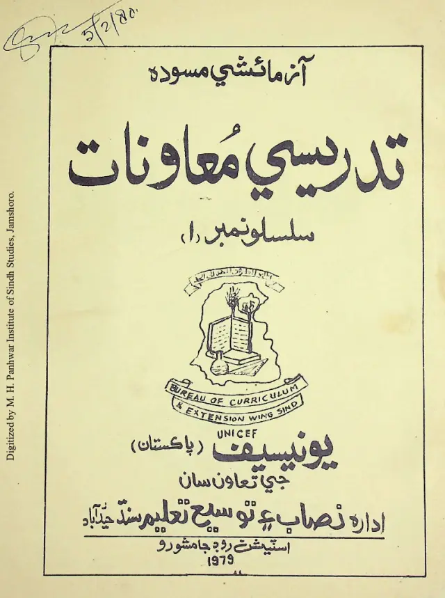Tadrīsī Muʻāvināt (Silsilo Nambar 1)