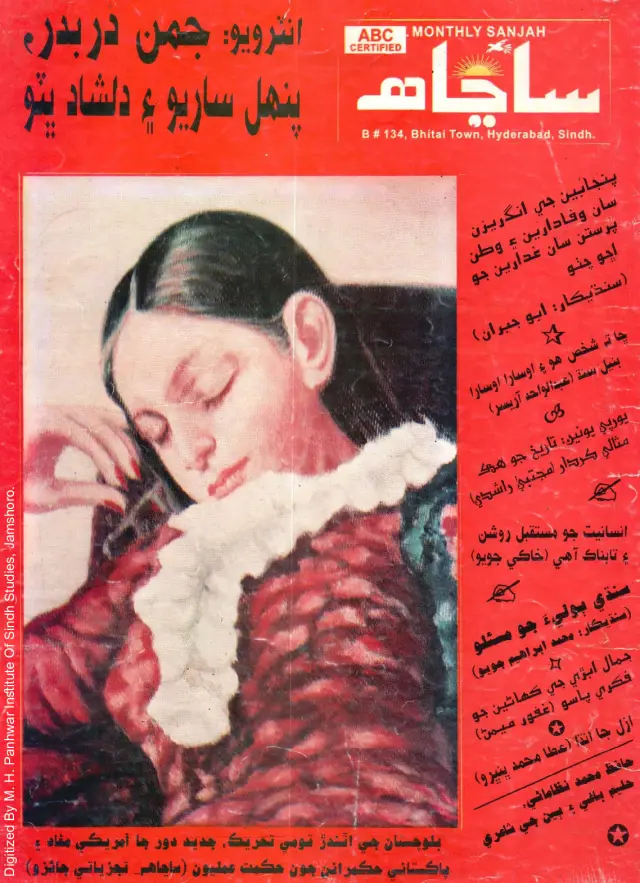 Māhvār Sāñāhh (2004 September-October)