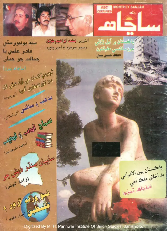 Māhvār Sāñāhh (2005 Disambar)