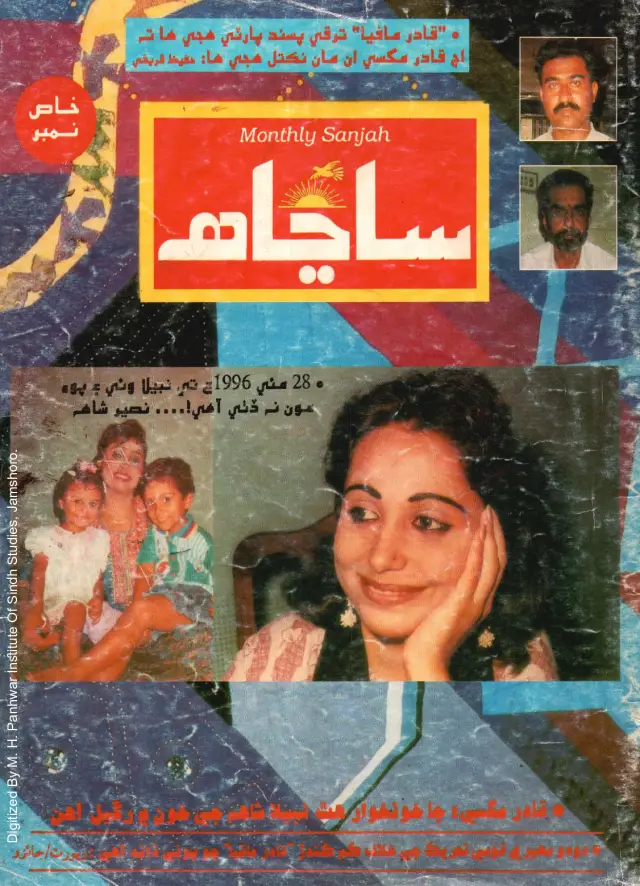 Māhvār Sāñāhh (Jild 9, Shumāro 3-4, 1998)