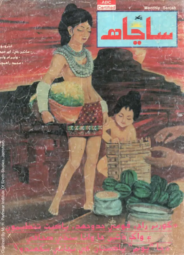 Māhvār Sāñāhh (Jild 10, Shumāro 1-2, 1999)